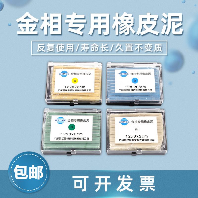 金相专用橡皮泥样件定位压平固定泥显微镜异形试样定位变形模具