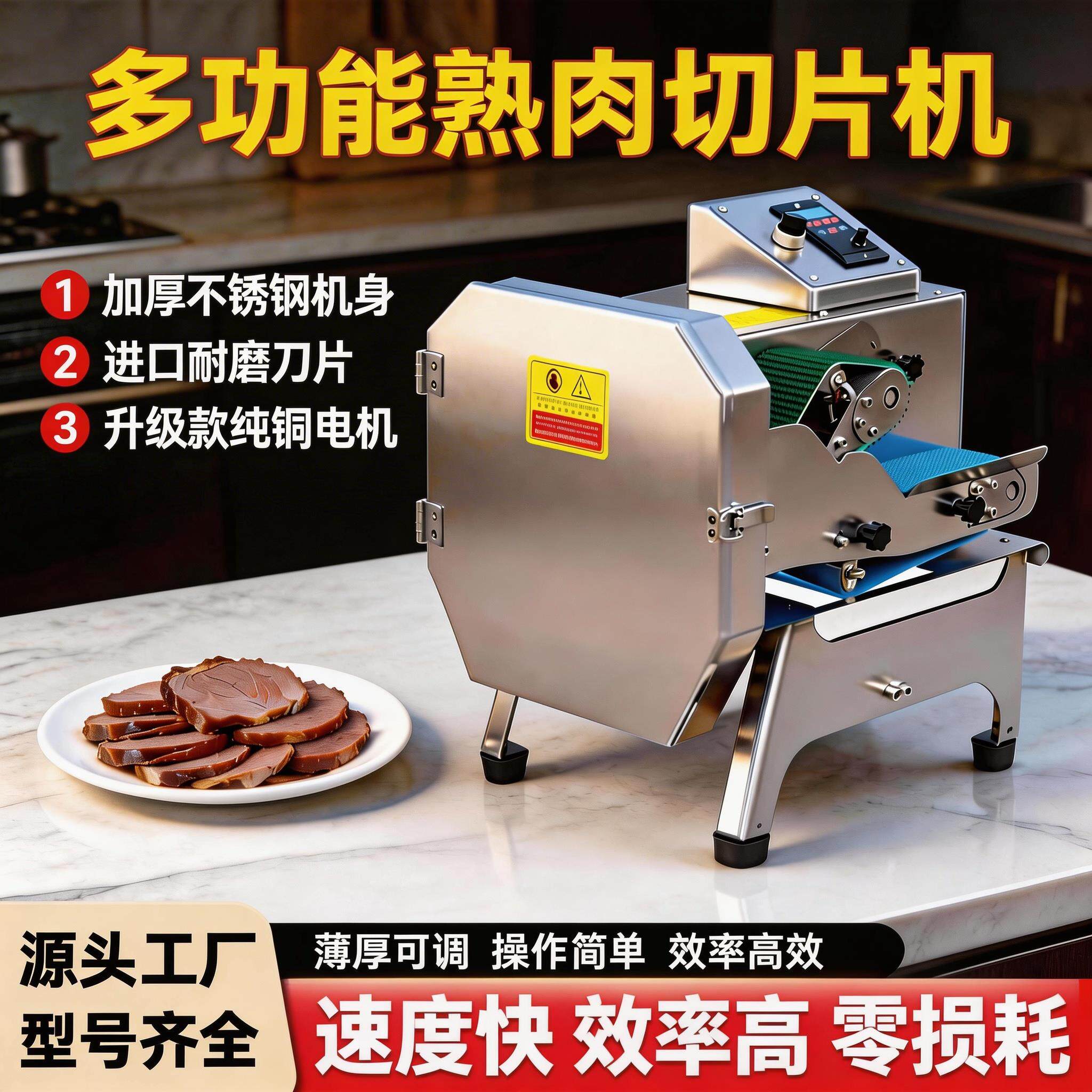 多功能熟肉切片机商用不锈钢电动肉类加工设备纯铜电机耐磨刀片