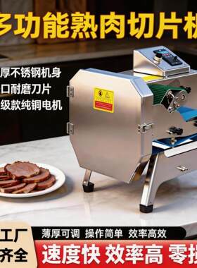 多功能熟肉切片机商用不锈钢电动肉类加工设备纯铜电机耐磨刀片