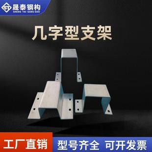 钢结构彩钢瓦几字型支架镀锌U型Z型丁型角驰屋面支撑座固定折件