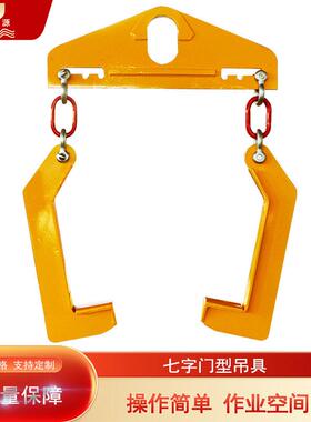 七字型卷板吊具双钩钢卷门型吊钩卧卷吊运工具规格25T0吨