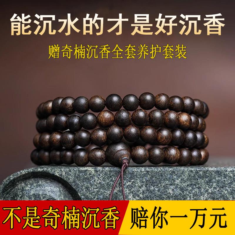 天然高端越南芽庄白奇楠沉香手串108颗真品男士女款安神手錬沉水