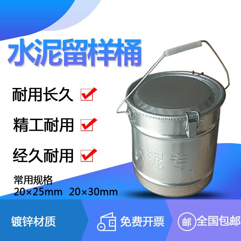 水泥留样桶水泥试验桶水泥取样桶全封闭水泥专用铁桶水泥留样铁筒