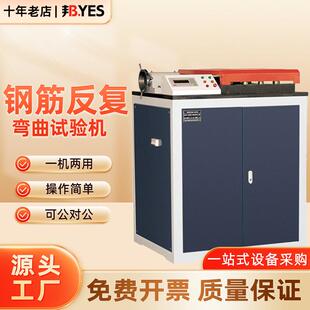 40B 弯曲试验机GW 50B钢筋弯曲检测仪器 钢筋反复弯曲试验机 邦亿