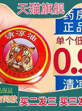 虎头清凉油鼻吸晕车龙虎牌正品万金油提神老式官方旗舰店163149