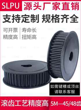 同步轮5M-44/45/46/48齿同步带轮套装1:2速比同步轮5m黑色可定