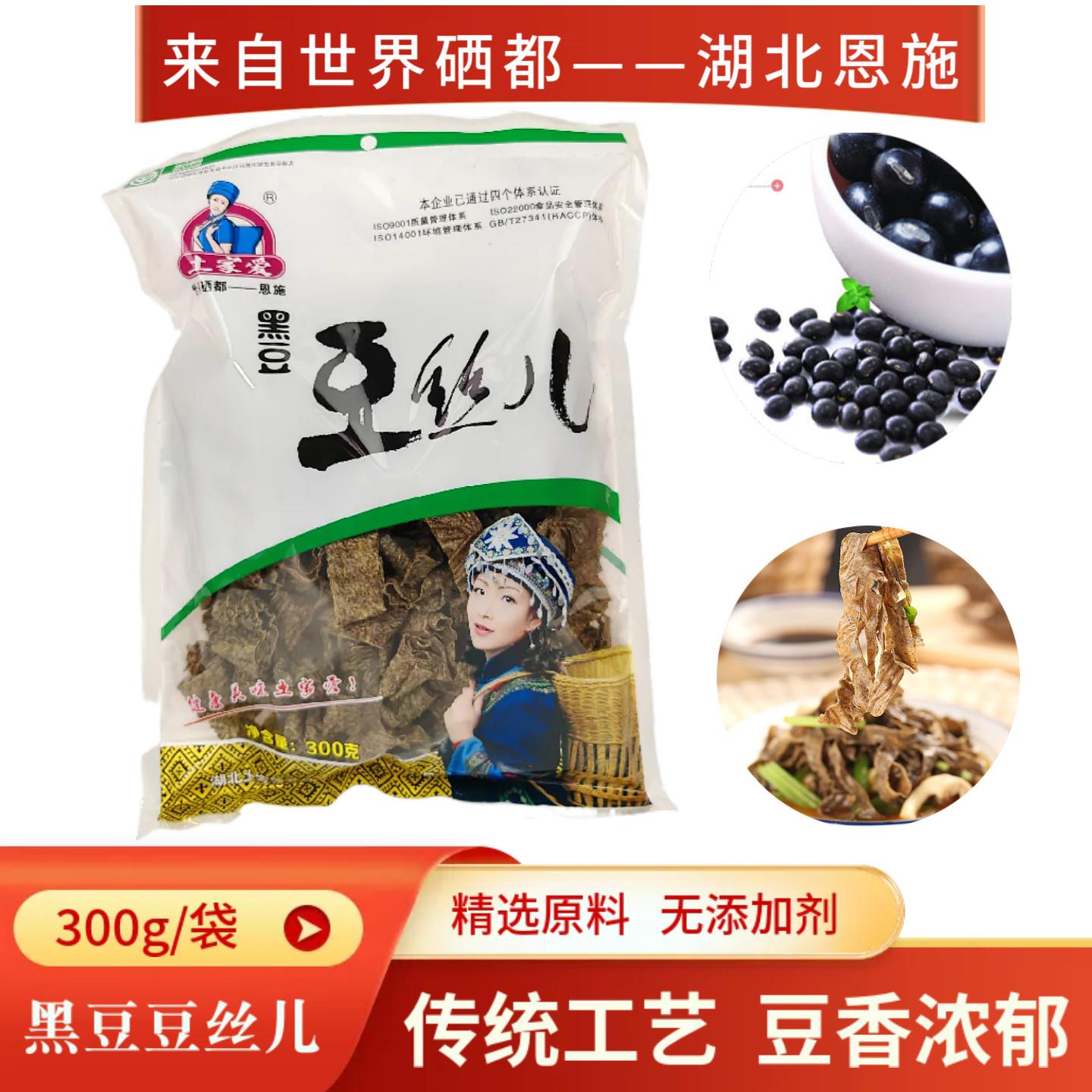 恩施特产黑豆豆丝儿300g不含盐零添加黑豆腐丝腐竹下火锅硒都干货