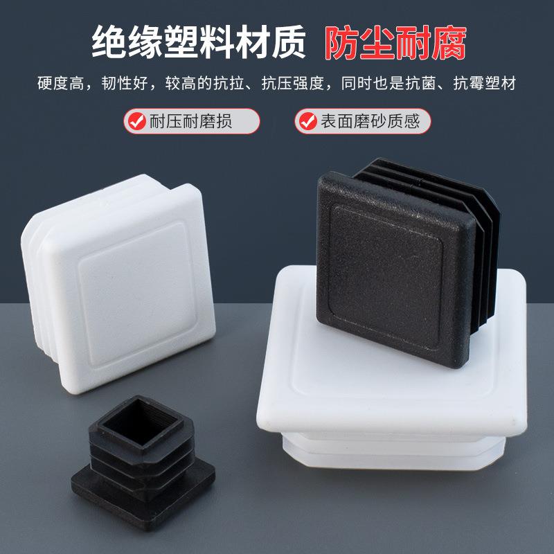 方管堵头塑料内塞管塞正方形不锈钢管封头铁管堵盖帽闷头桌椅脚垫