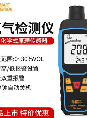 ST8100B氧气O2浓度含量气体检测仪手持便携式检测试测定仪表