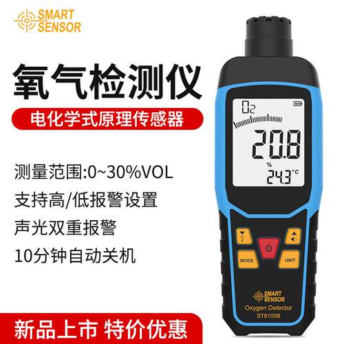 ST8100B氧气O2浓度含量气体检测仪手持便携式检测试测定仪表