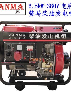 赞马6.5kW柴油发电机组400V三相电启动15马力防汛应急救灾发电机