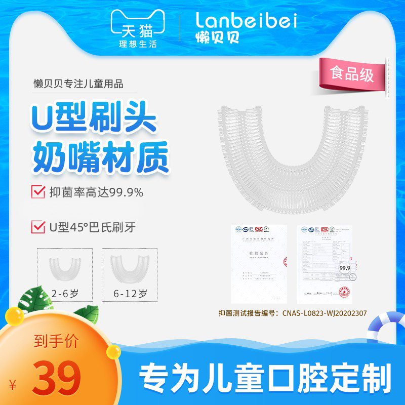 懒贝贝U型刷头电动牙刷专用硅胶通用u形替换头