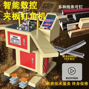 创框者45度数控钉角机十字绣装裱画框钉框机无缝隙组框机高精密钉