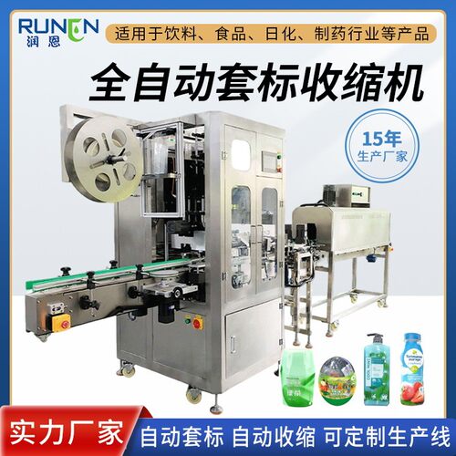 全自动蒸汽套标收缩机玩具球矿泉水椰子食品饮料日化热收缩包装机