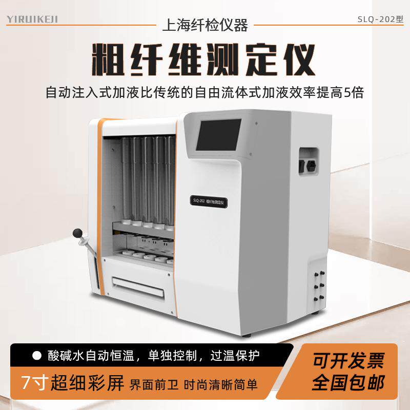 粗纤维测定仪SLQ-6A全自动SLQ-200布袋纤维分析仪XF2760