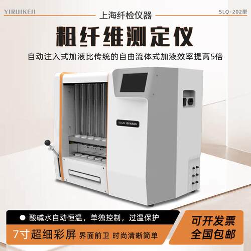 粗纤维测定仪SLQ-6A全自动SLQ-200布袋纤维分析仪XF2760