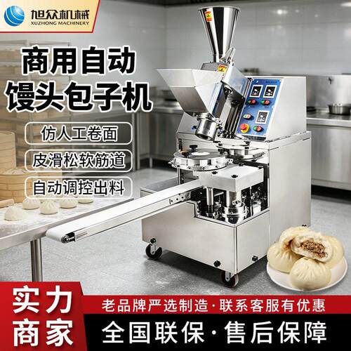 旭众仿手工全自动包子机肉包小笼包灌汤包多功能商用型不锈钢设备