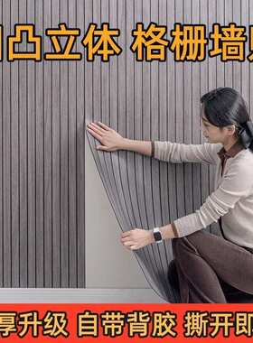 3d木纹墙面自条纹电视立体装饰格栅客厅粘贴墙防潮板墙防水背景纸