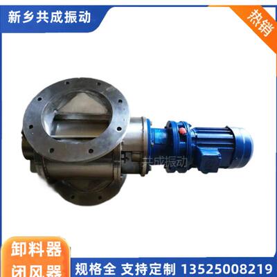 不锈钢卸料阀DN200星型卸灰阀YJD-DX旋转阀共成_星型给料机