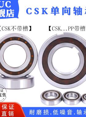 AUC单向深沟球6202轴承CSK15 CSK15PP 不带槽/PP带槽 15*35*11MM