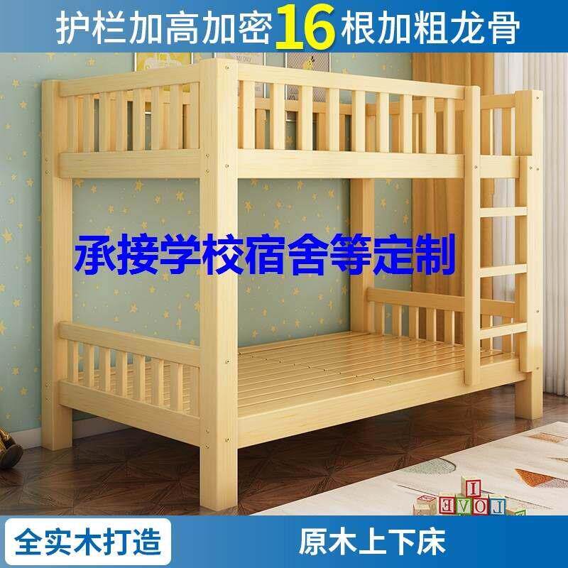 全实木高低床上下床双层床员工床学生床松木床公寓床宿舍租房成年