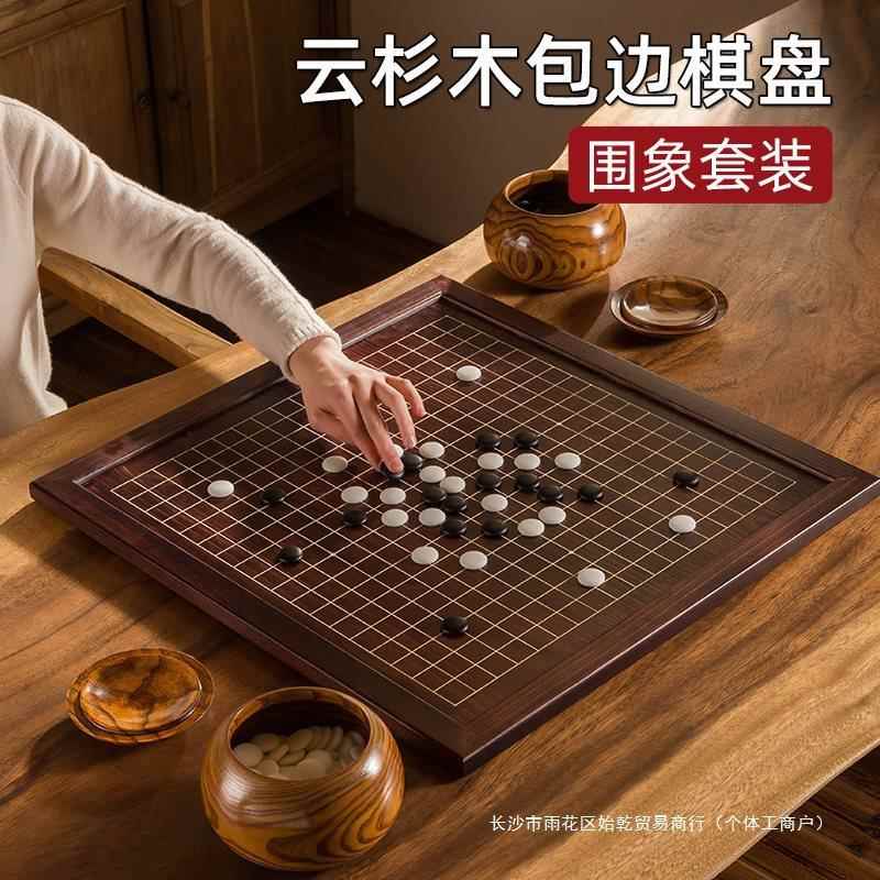 围棋棋盘儿童初学套装少儿成人版实木象棋二合一云子五子棋子