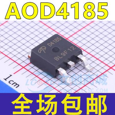 全新 AOD4185 D4185 AOD4185L 贴片TO252 P沟道 40V 40A 场效应管