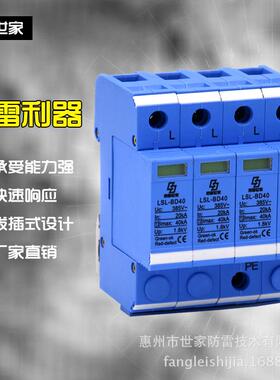 防雷世家LSL电源系列防雷器LSL-BD40/4二级浪涌保护器性价比高