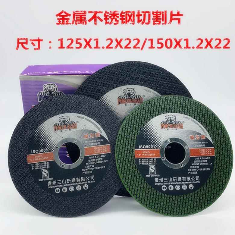 威力熊切割片125/150X1.2/1X22角磨机金属打磨片不锈钢砂轮片切片