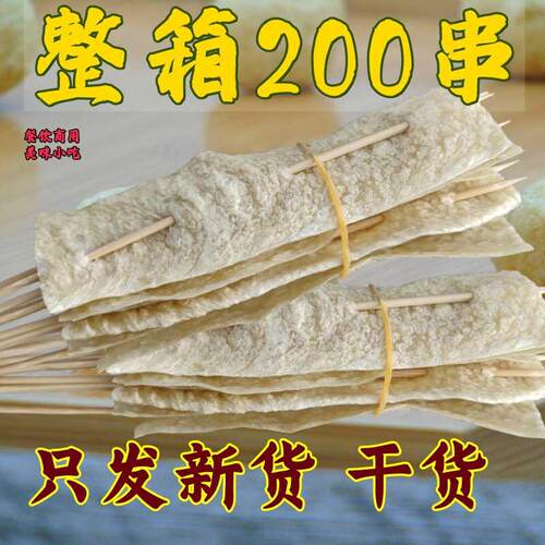 鱼骨面筋素舌尖串豆筋豆制品烧烤火锅豆皮串串豆干串关东煮麻辣烫