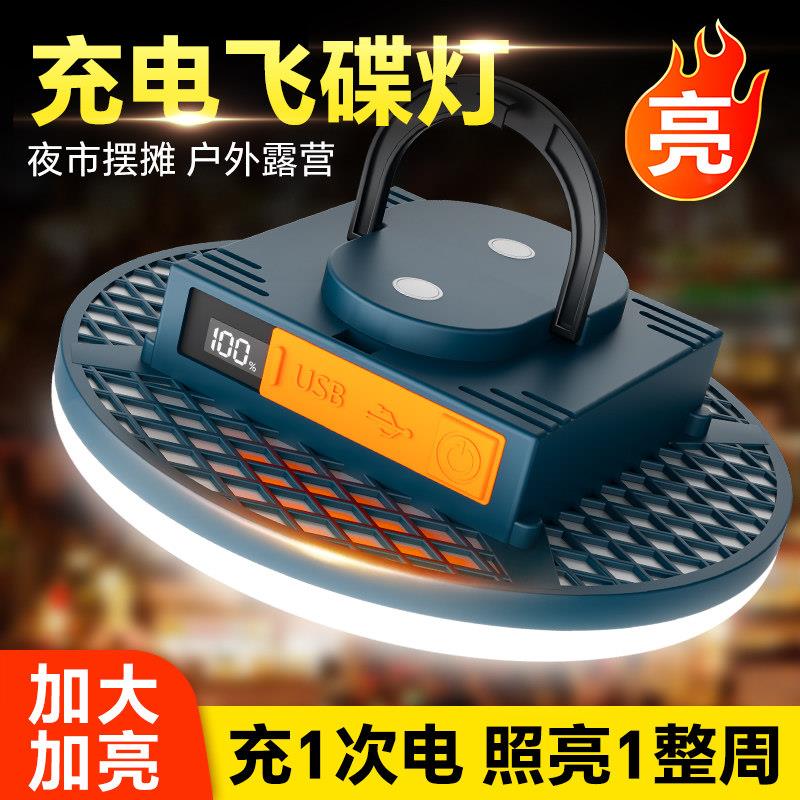 飞碟led充电灯泡夜市摆摊超亮强光露营灯户外野营帐篷磁铁紧急照