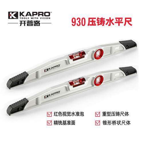 KAPRO开普路实心水平尺高精度家用靠尺多功能行装修压铸铝930
