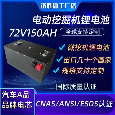 厂家现货小型挖掘机锂电池72V150AH微挖机磷酸铁锂三元锂电池