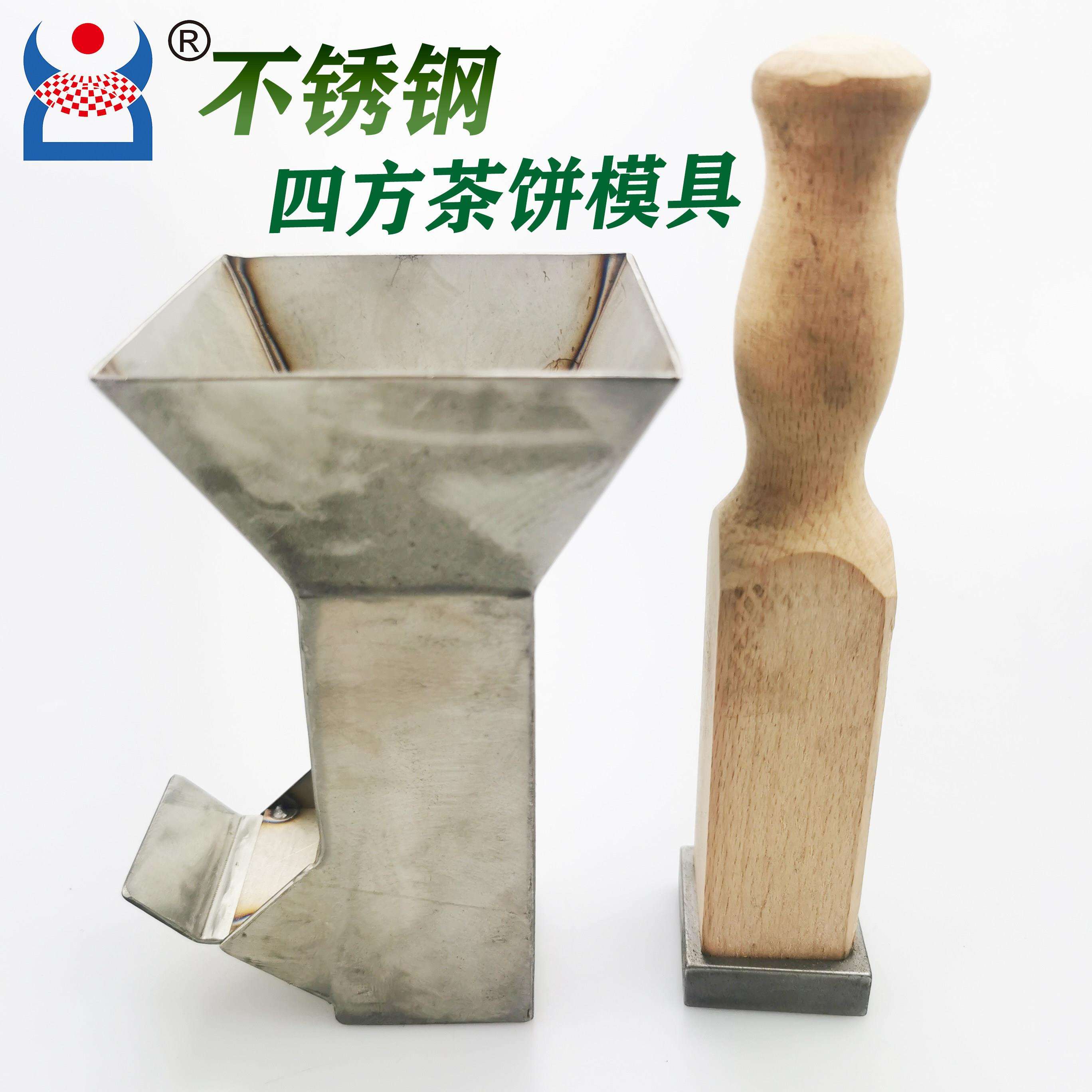 鼎程龙 水仙茶制茶工具模具 四方茶饼模具 茶饼压制制作 福鼎白茶