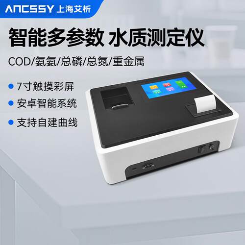 艾析智能多参数总磷总氮重金属检测仪实验室彩屏水质快速测定仪器