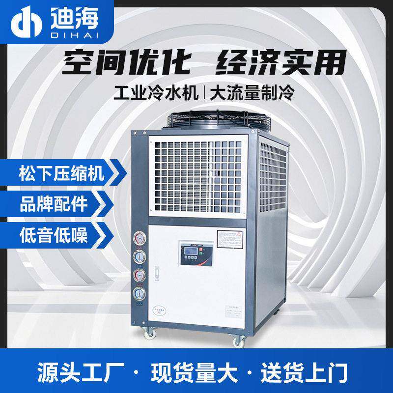 源头工厂风冷式冷水机1匹-50匹工业冷水机注塑模具节能水冷式制冷