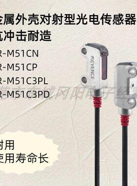 PR-M51CN/CP PR-M51C3PD/PL 金属外壳对射型光电传感器抗冲击耐造