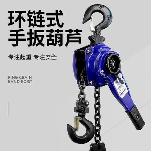 S手摇H型扳葫芦环链手牵引加粗链0.75吨1.条H葫芦手扳葫芦一吨6米