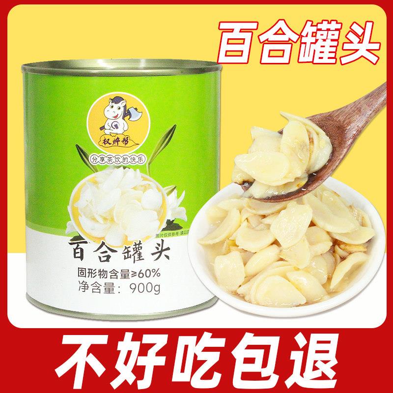 权焠帮百合罐头糖水莲子银耳百合即食饮料商用家用配料奶茶店原料