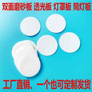 压克力灯罩圆形柔光片磨砂透光板扩散板射灯吊灯面罩吸顶灯防刺眼