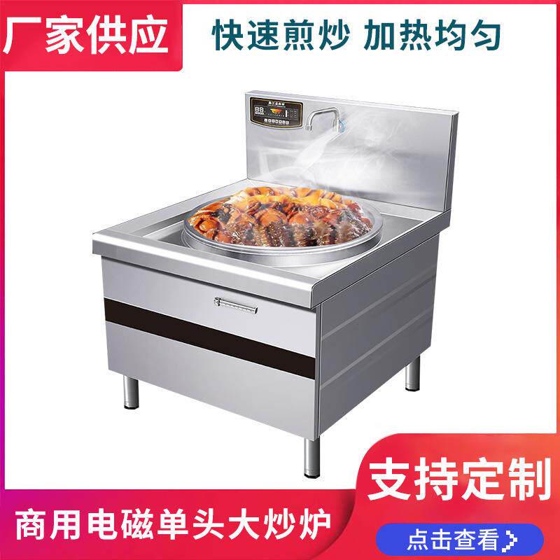 商用电磁大炒炉猛火大炒炉大功率凹面电热灶台食堂电磁炒锅