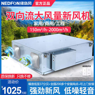 绿岛风双向流新风机家用全屋新风系统换气机商用工业空气净化器