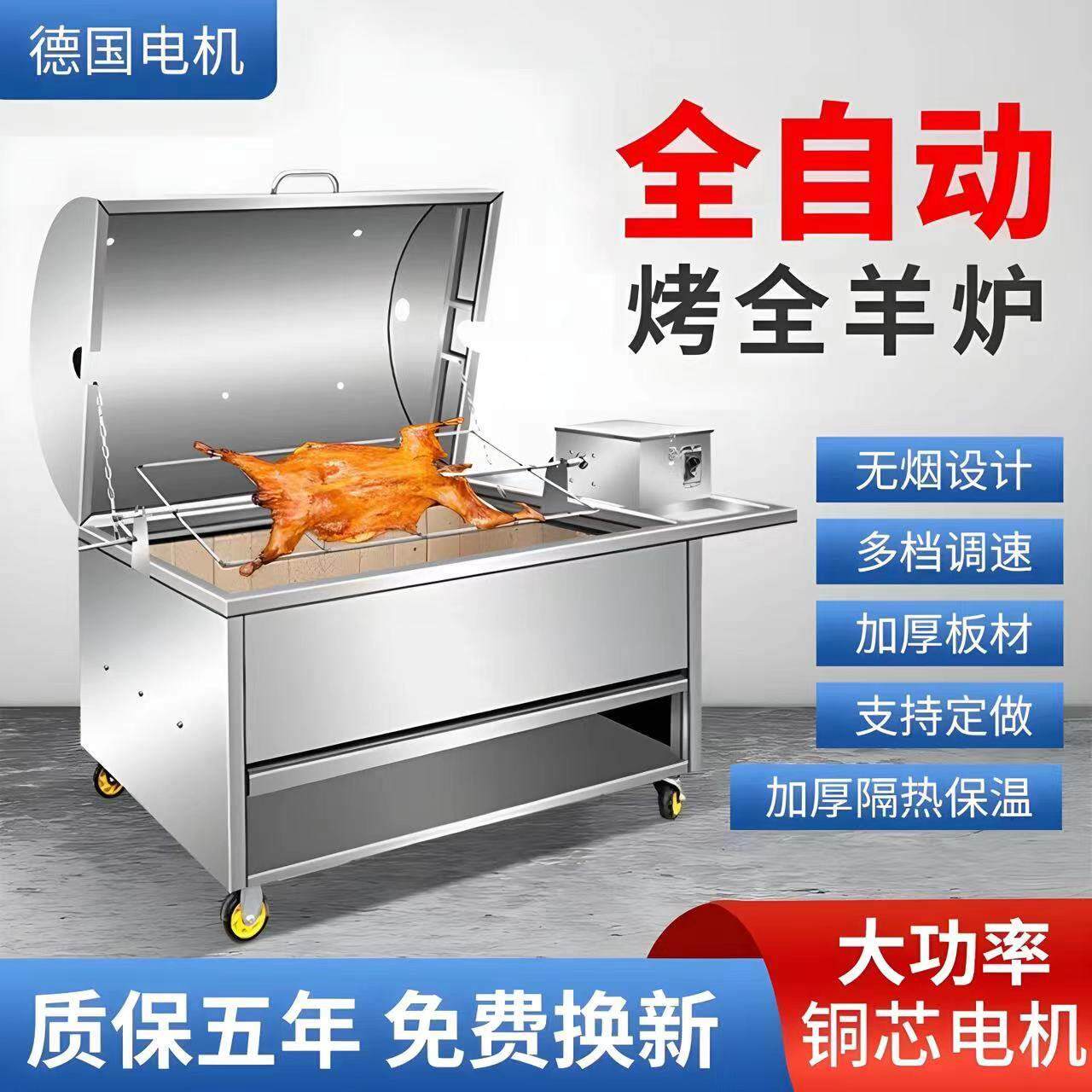 烤全羊专用炉商用全自动烤羊炉家用无烟木炭燃气烤羊腿流动全羊炉