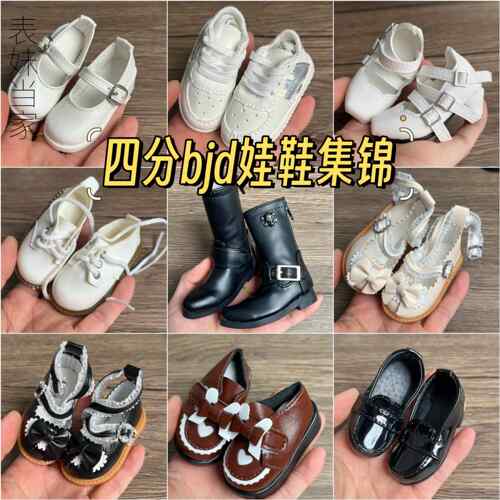 【四分BJD娃鞋集锦】1/4bjd娃娃鞋sd娃外出百搭皮鞋 娃衣配饰鞋子