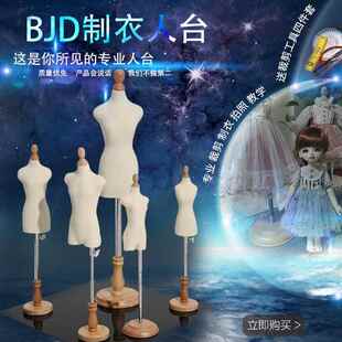 制作molly娃衣GSC素体body9 2346分bjd人台立体裁剪女模特ob11服装