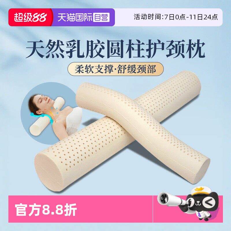 【自营】天然乳胶枕颈椎枕助橡胶枕芯睡眠圆柱乳胶枕头护颈枕圆形