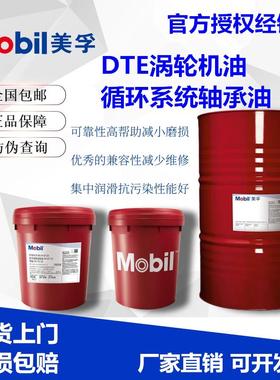 美孚DTE32轻级46中重级68VG100号透平涡轮汽轮机油循环系统油18升