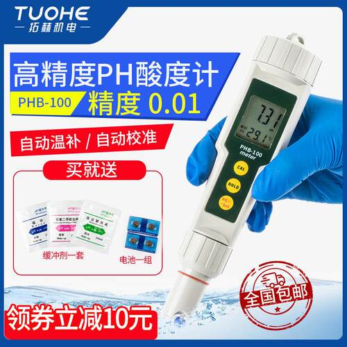 ph计可携式测试仪高精度水质检测仪水族ph值酸碱度鱼缸ph测试笔