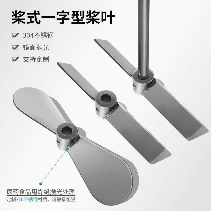 燎工品牌大直径尺寸一字型桨叶2叶片两叶轮不锈钢化工药水搅拌桨