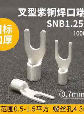 国标加厚SNB1.25/2/3.5/5.5-3/4/5/6叉形Y型接线裸端子UT紫铜焊口